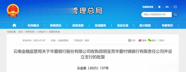 办理股票配资 两家村镇银行! 一家被收购, 另一家宣布解散!